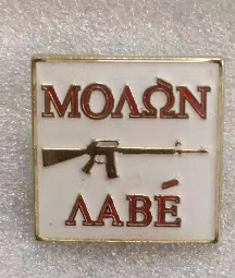 Molon Labe M4 Lapel Pin 2nd Amendment