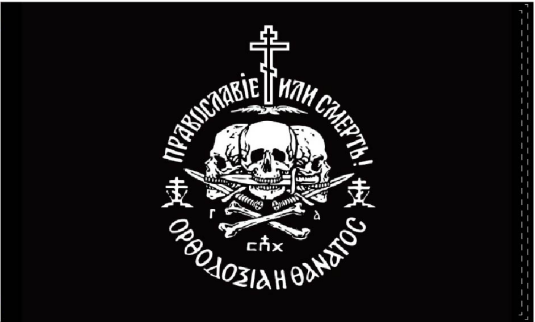 Russian Orthodox Christian 3'x5' Flag ROUGH TEX® 100D