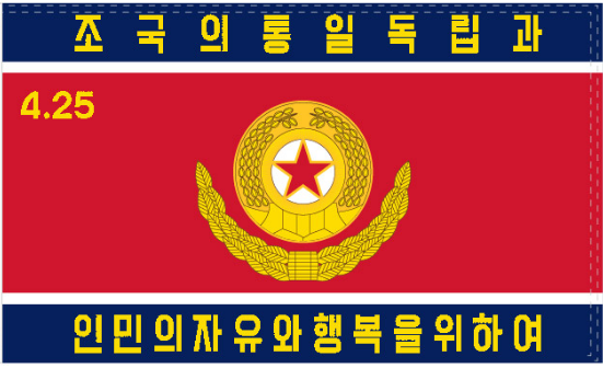 Korean People's Army 3'X5' Flag ROUGH TEX® 100D Democratic People's Republic of (North) Korea DPRK Military