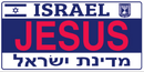 Israel Jesus Bumper Sticker Made in USA Holy Land Christian Jewish American Support