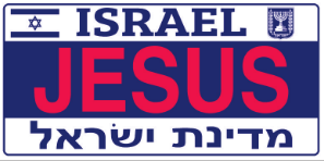 Israel Jesus Bumper Sticker Made in USA Holy Land Christian Jewish American Support