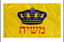 Chabad Lubavitch Mashiach Messiah 12x18 Inches Boat Flag Custom Made