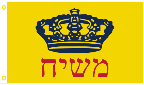 Chabad-Lubavitch Mashiach 3'x5' Flag 100D Israeli Jewish Movement
